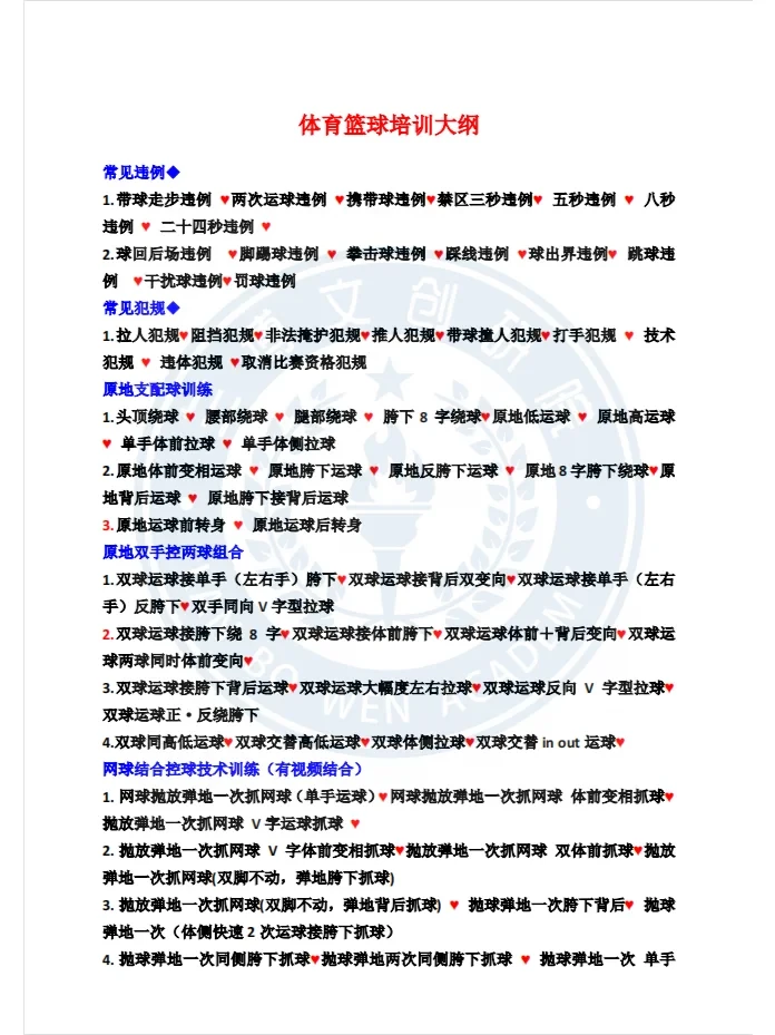 如何制定智能篮球训练计划_2